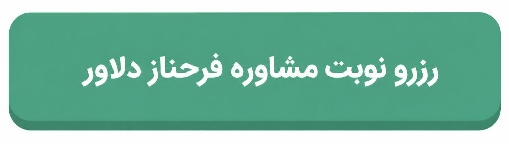 فرحناز دلاور